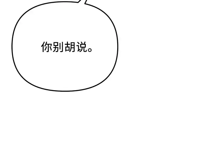 漫画《入手神话级专属装备》第95话第91张图