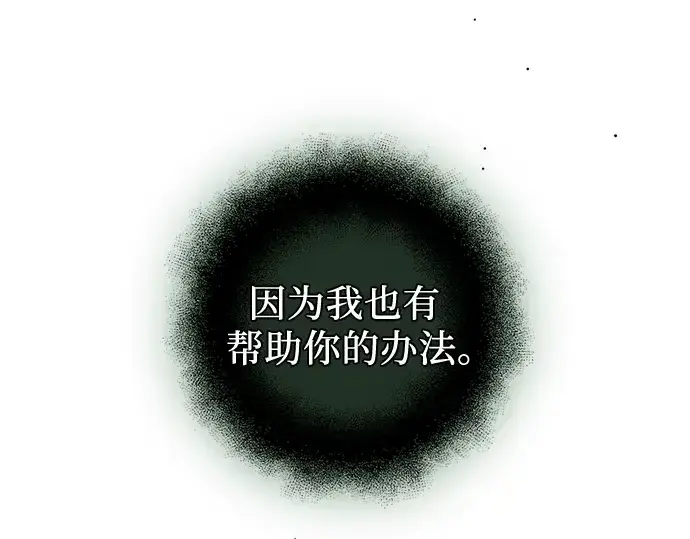 漫画《入手神话级专属装备》第97话第102张图