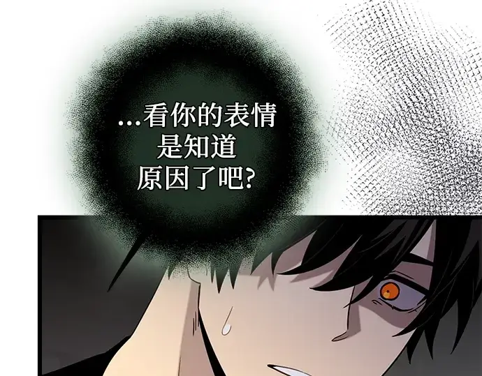 漫画《入手神话级专属装备》第97话第13张图