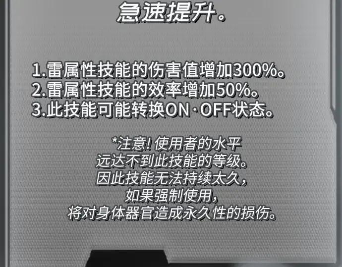 漫画《入手神话级专属装备》第97话第133张图