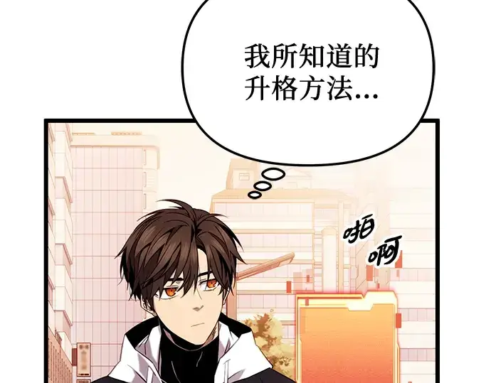 漫画《入手神话级专属装备》第97话第139张图