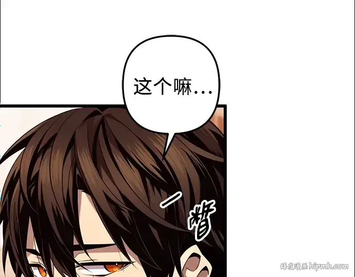 漫画《入手神话级专属装备》第97话第160张图