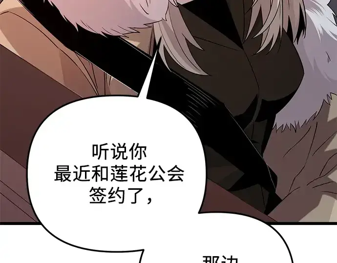 漫画《入手神话级专属装备》第97话第173张图