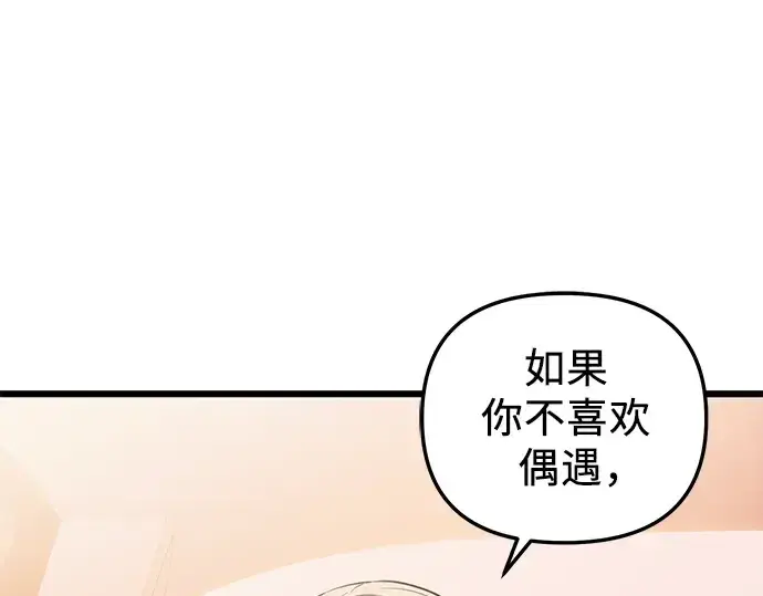 漫画《入手神话级专属装备》第97话第180张图