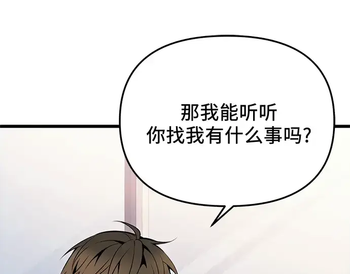 漫画《入手神话级专属装备》第97话第215张图