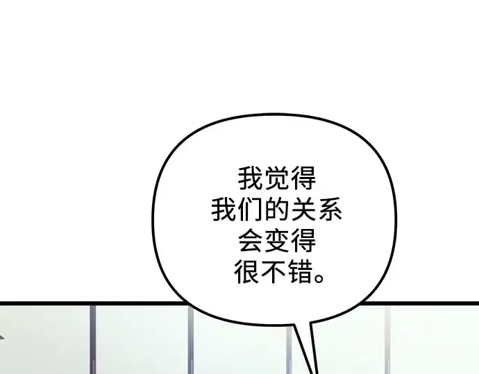 漫画《入手神话级专属装备》第98话第119张图