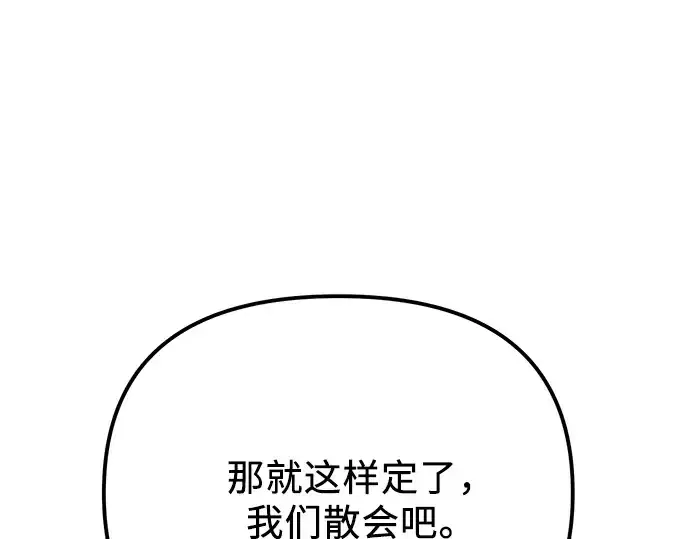 漫画《入手神话级专属装备》第99话第279张图