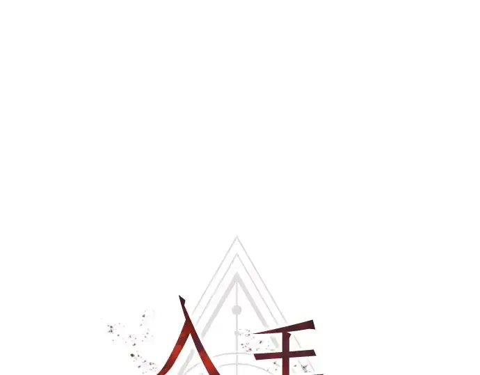 漫画《入手神话级专属装备》第100话第12张图