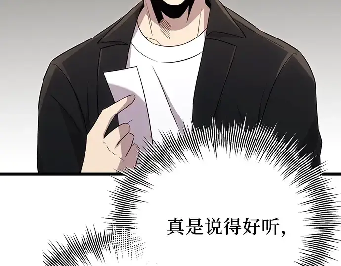 漫画《入手神话级专属装备》第101话第118张图
