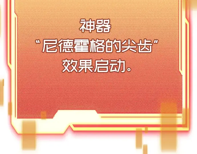 漫画《入手神话级专属装备》第103话第195张图