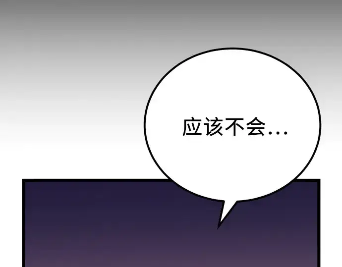 漫画《入手神话级专属装备》第104话第114张图
