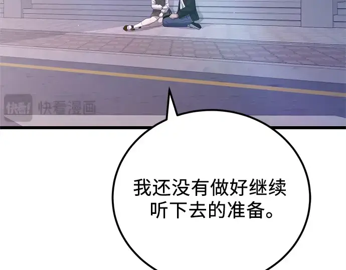 漫画《入手神话级专属装备》第104话第221张图