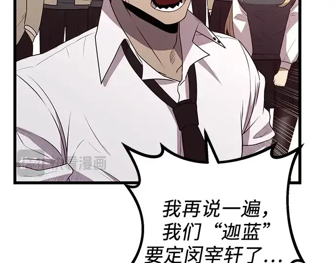 漫画《入手神话级专属装备》第105话第153张图