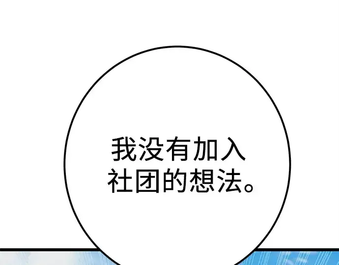 漫画《入手神话级专属装备》第105话第158张图