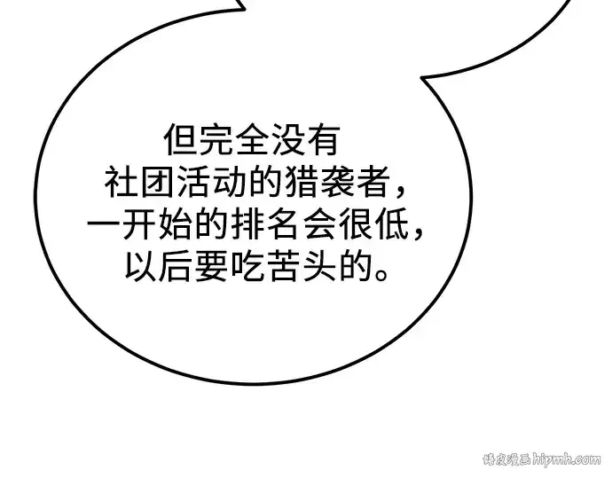 漫画《入手神话级专属装备》第105话第168张图