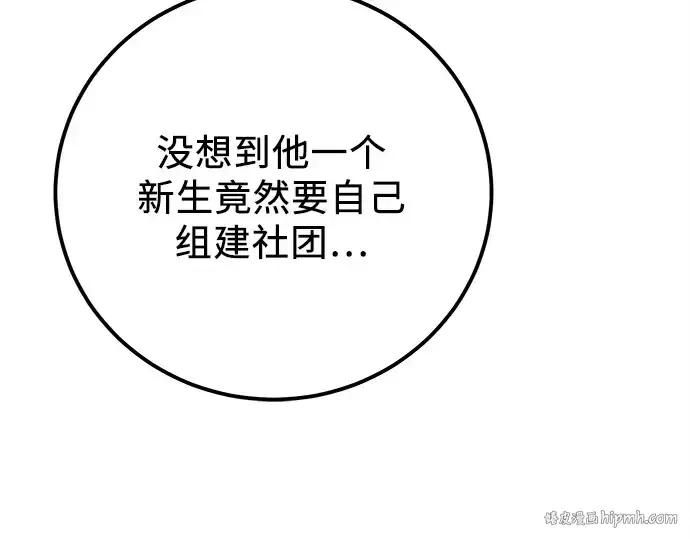 漫画《入手神话级专属装备》第105话第216张图