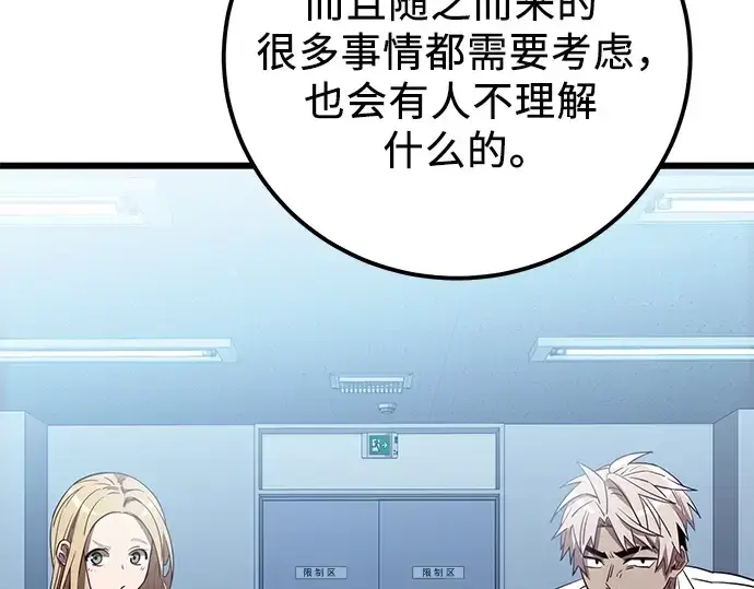 漫画《入手神话级专属装备》第105话第221张图