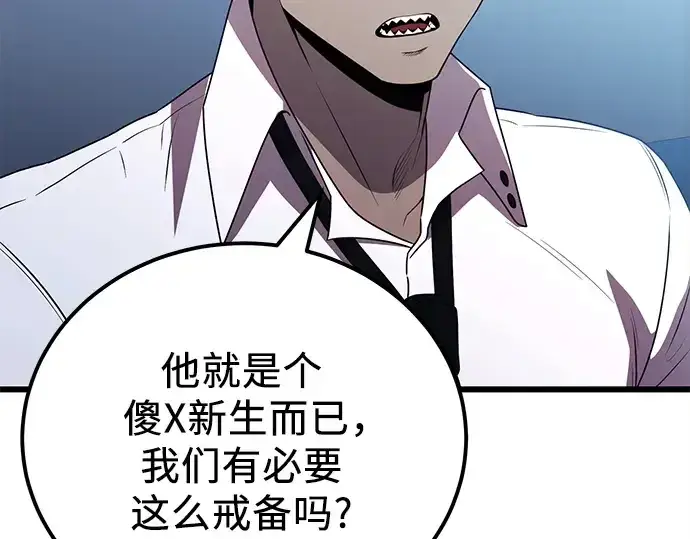 漫画《入手神话级专属装备》第105话第274张图