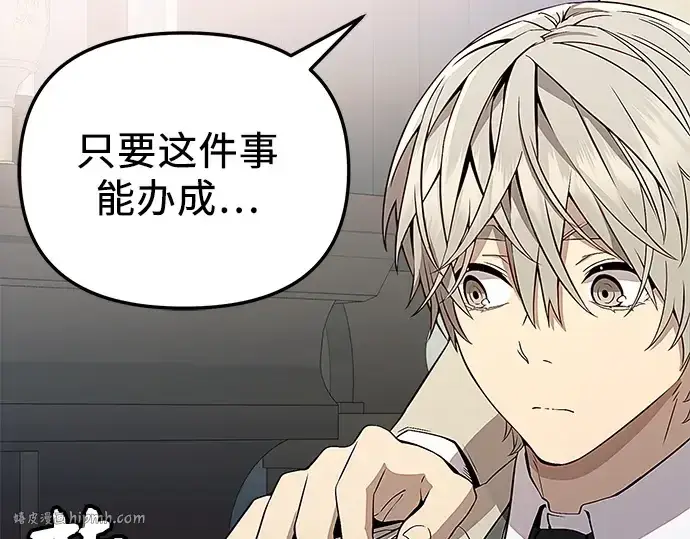 漫画《入手神话级专属装备》第106话第120张图