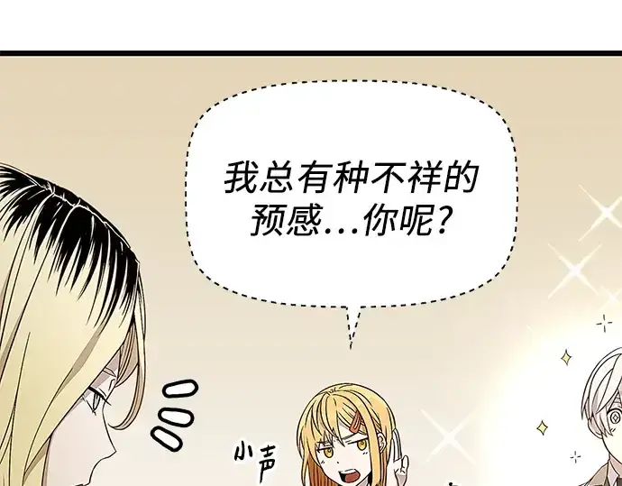 漫画《入手神话级专属装备》第106话第143张图