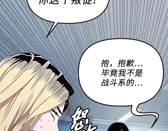 漫画《入手神话级专属装备》第106话第205张图