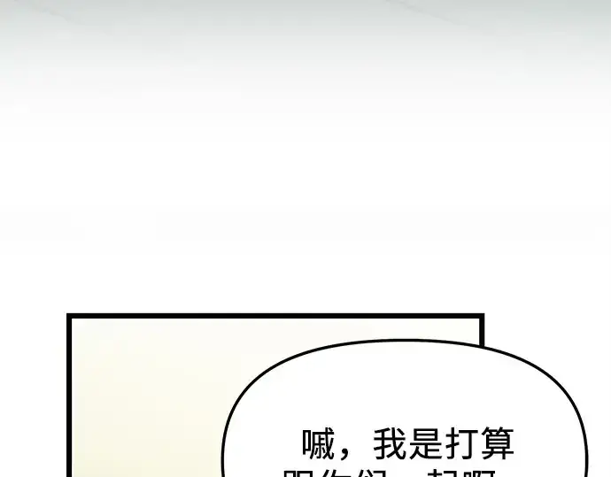 漫画《入手神话级专属装备》第106话第87张图