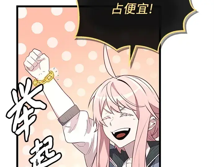 漫画《入手神话级专属装备》第106话第97张图