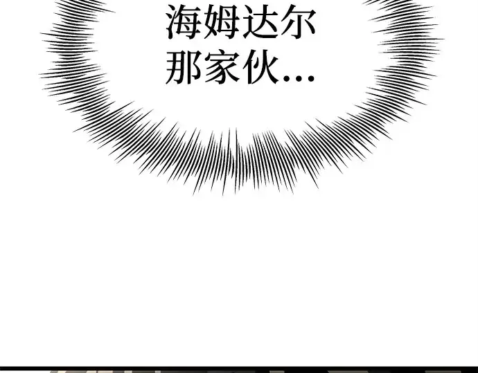 漫画《入手神话级专属装备》第107话第106张图