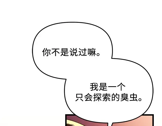 漫画《入手神话级专属装备》预告片第137张图