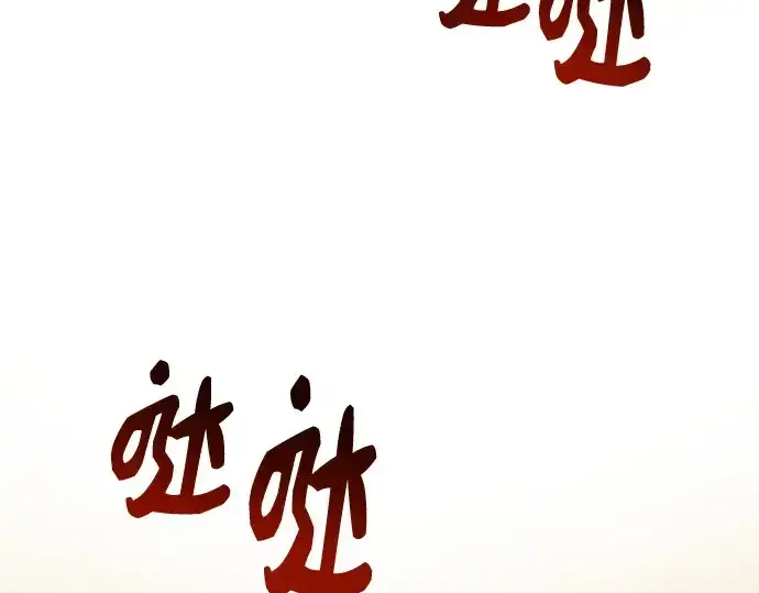 漫画《入手神话级专属装备》预告片第203张图