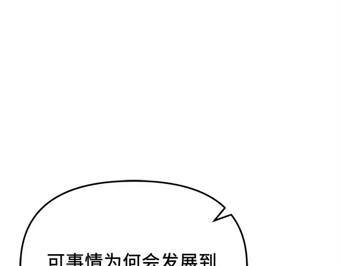 漫画《入手神话级专属装备》第108话第101张图
