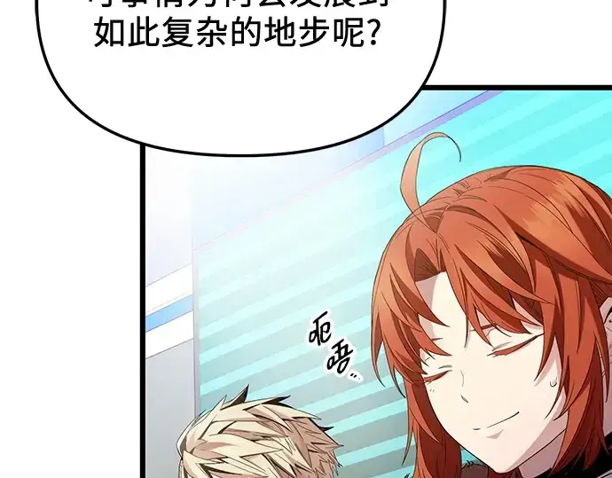 漫画《入手神话级专属装备》第108话第102张图
