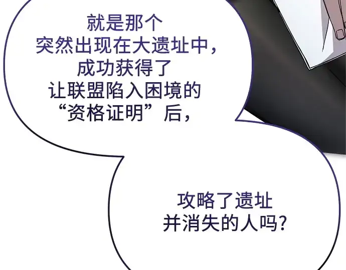 漫画《入手神话级专属装备》第108话第114张图