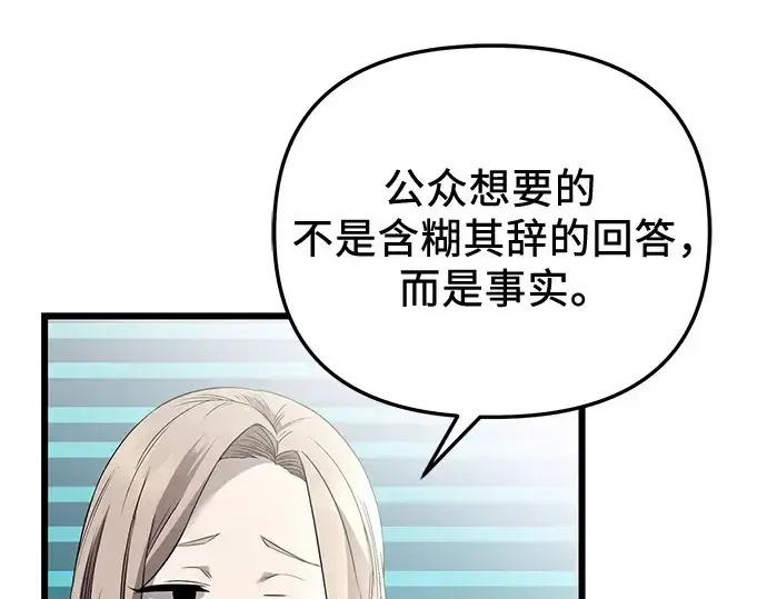 漫画《入手神话级专属装备》第108话第122张图