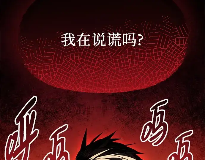漫画《入手神话级专属装备》第108话第127张图