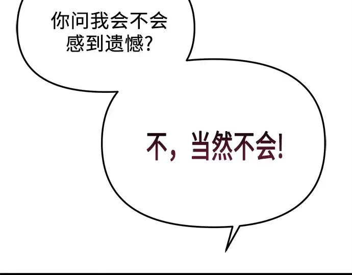 漫画《入手神话级专属装备》第108话第150张图