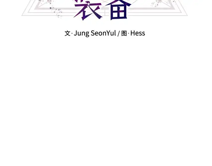漫画《入手神话级专属装备》第108话第165张图