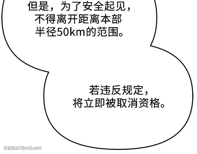 漫画《入手神话级专属装备》第108话第192张图