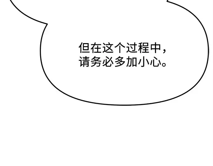 漫画《入手神话级专属装备》第108话第230张图