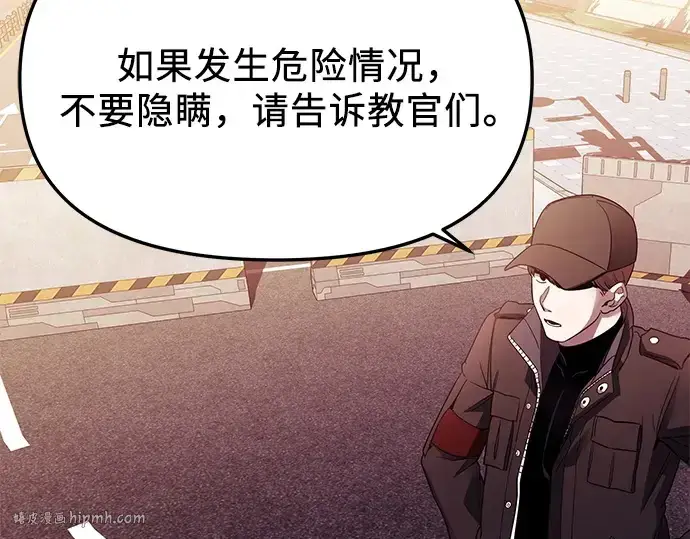 漫画《入手神话级专属装备》第108话第240张图