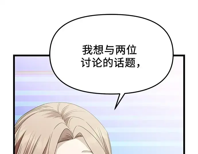 漫画《入手神话级专属装备》第108话第69张图