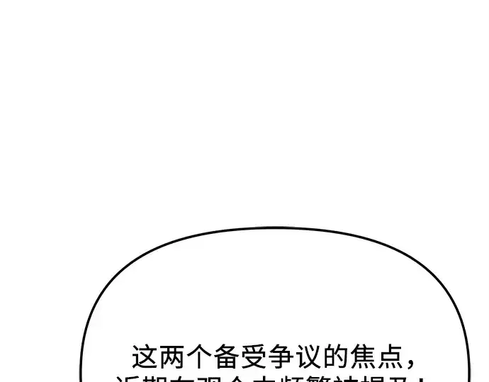 漫画《入手神话级专属装备》第108话第87张图