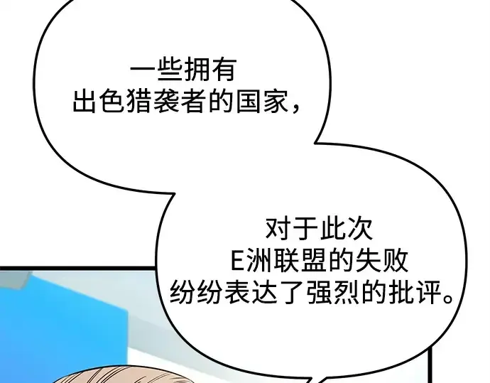 漫画《入手神话级专属装备》第108话第97张图