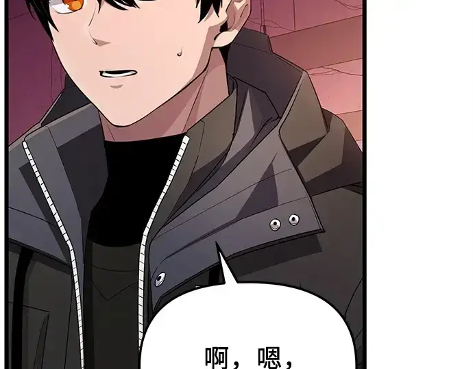 漫画《入手神话级专属装备》第109话第117张图