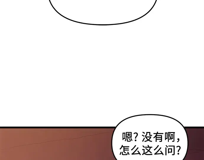 漫画《入手神话级专属装备》第109话第122张图