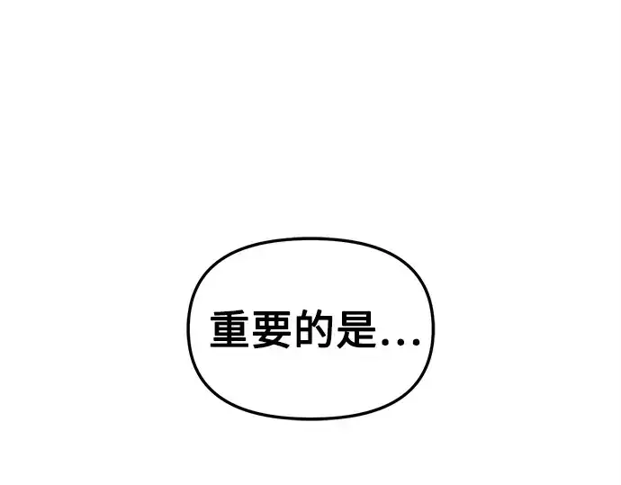 漫画《入手神话级专属装备》第109话第163张图