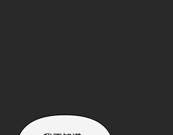 漫画《入手神话级专属装备》第109话第212张图