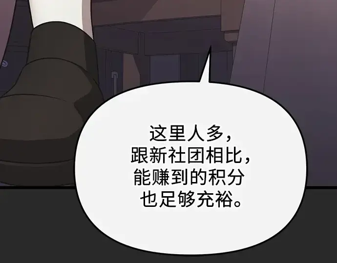 漫画《入手神话级专属装备》第109话第215张图