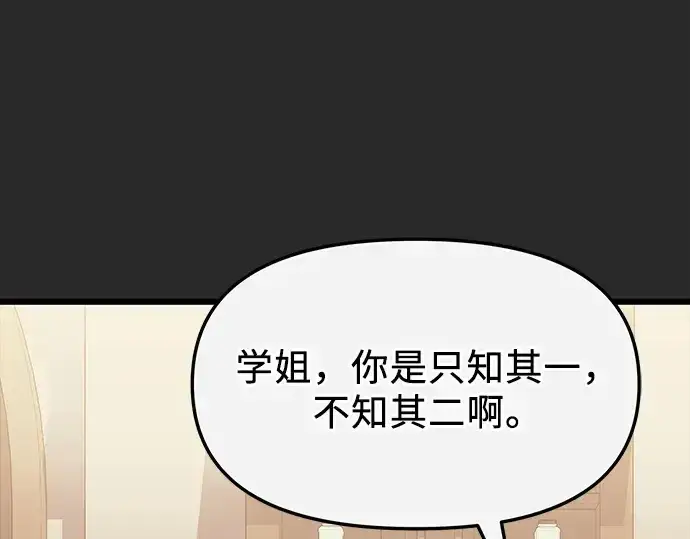漫画《入手神话级专属装备》第109话第217张图