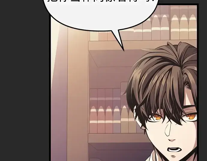 漫画《入手神话级专属装备》第109话第221张图